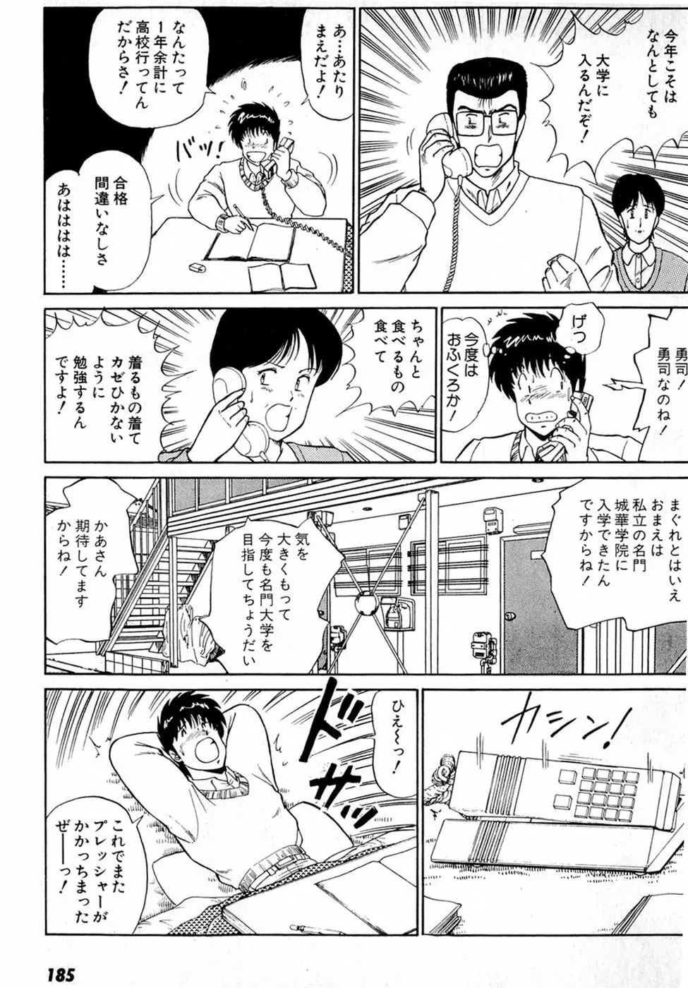 ぷッつんメイクLOVE　第4巻 189ページ