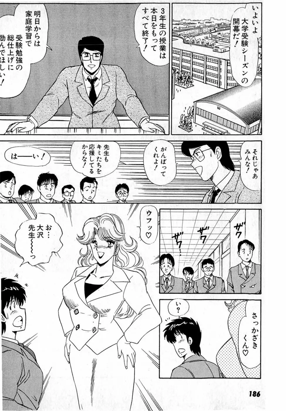 ぷッつんメイクLOVE　第4巻 190ページ