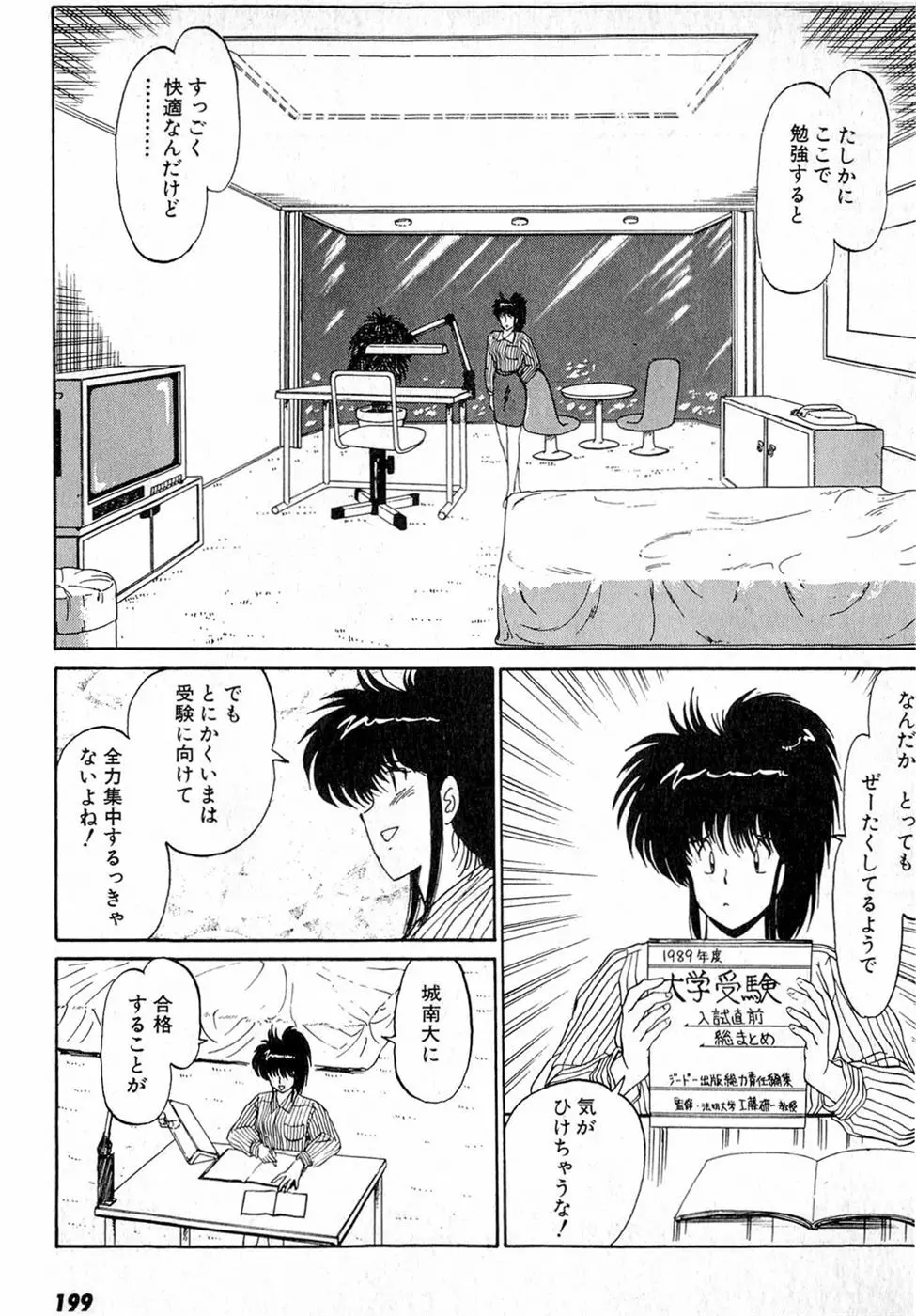 ぷッつんメイクLOVE　第4巻 203ページ