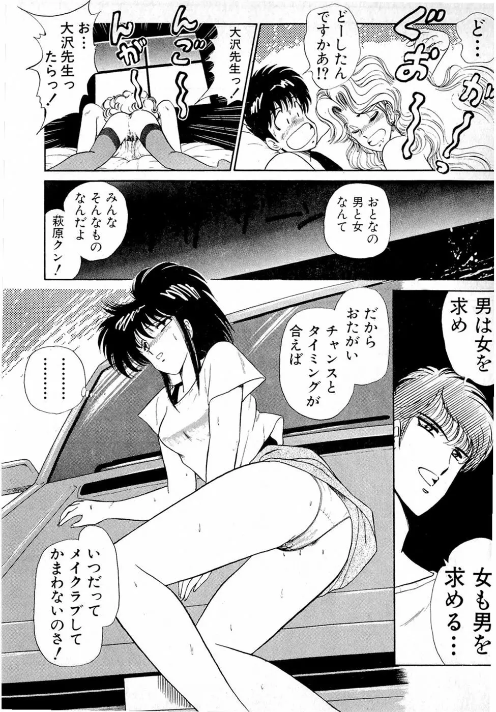 ぷッつんメイクLOVE　第4巻 51ページ