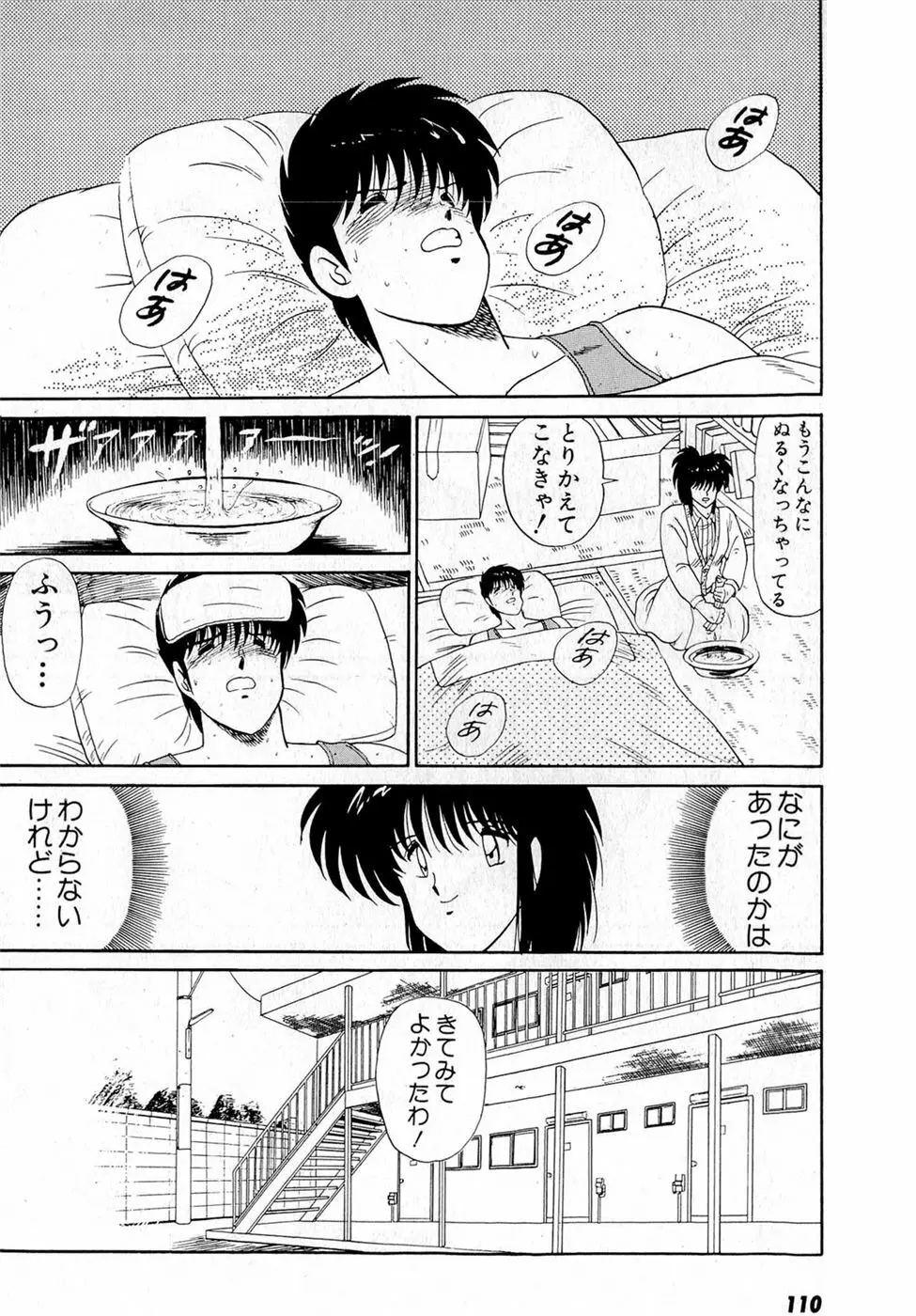 ぷッつんメイクLOVE　第5巻 114ページ