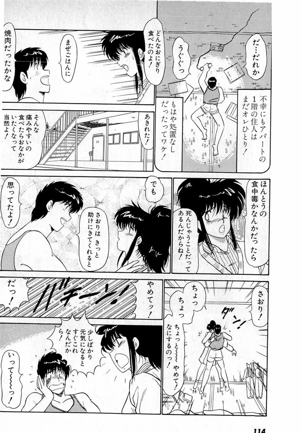 ぷッつんメイクLOVE　第5巻 118ページ