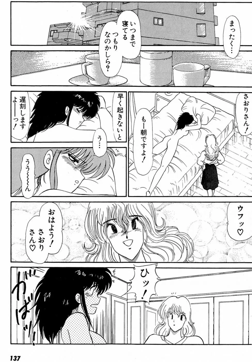 ぷッつんメイクLOVE　第5巻 141ページ