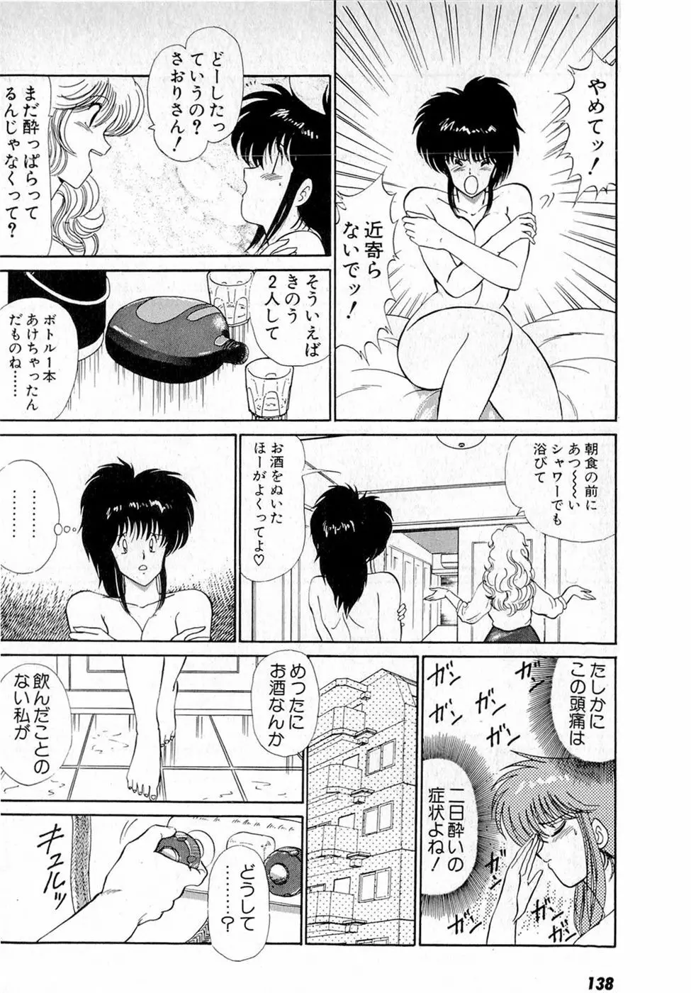 ぷッつんメイクLOVE　第5巻 142ページ