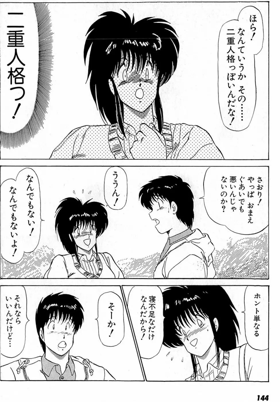 ぷッつんメイクLOVE　第5巻 148ページ