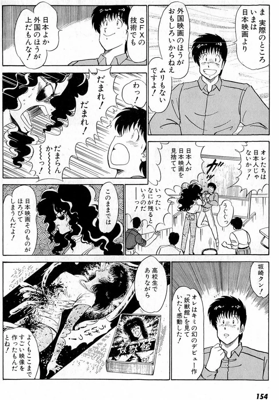 ぷッつんメイクLOVE　第5巻 158ページ