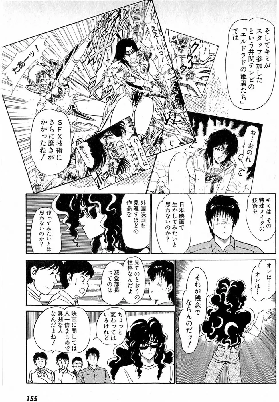 ぷッつんメイクLOVE　第5巻 159ページ