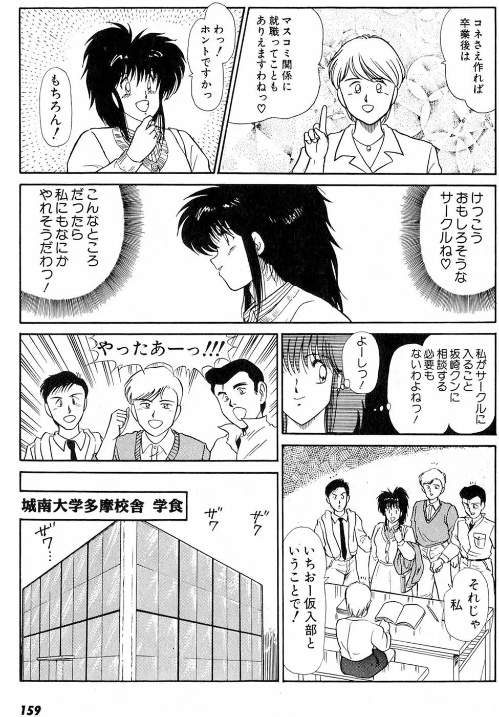 ぷッつんメイクLOVE　第5巻 163ページ