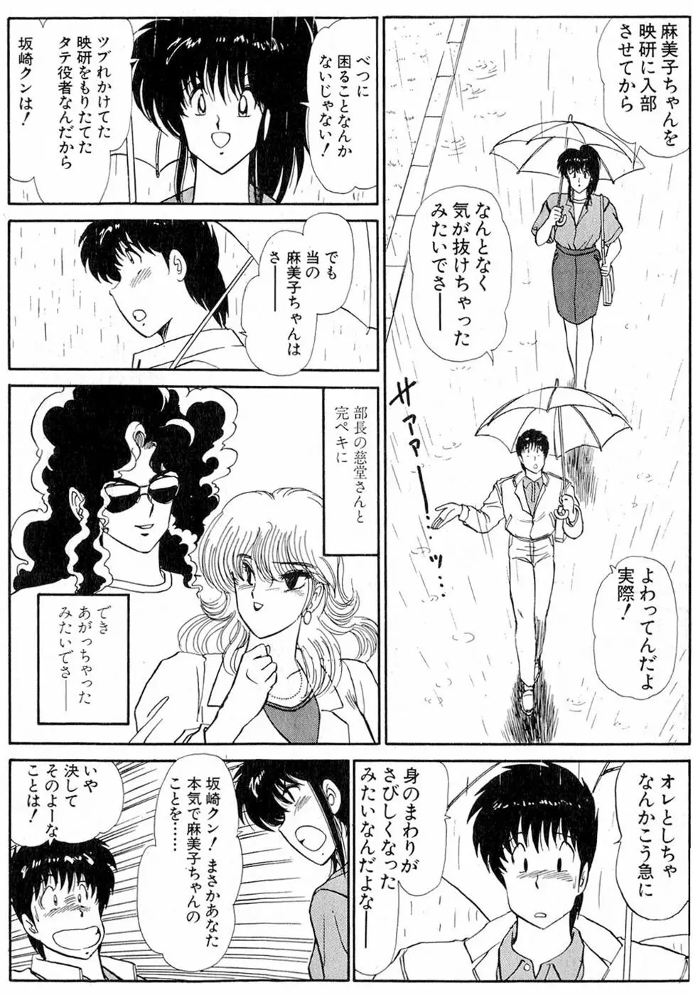 ぷッつんメイクLOVE　第5巻 171ページ