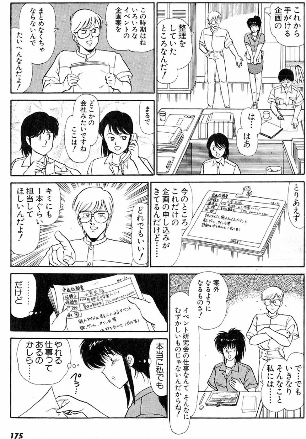 ぷッつんメイクLOVE　第5巻 179ページ