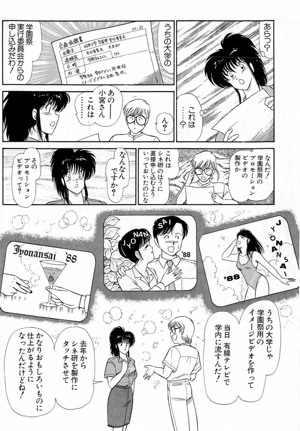 ぷッつんメイクLOVE　第5巻 180ページ