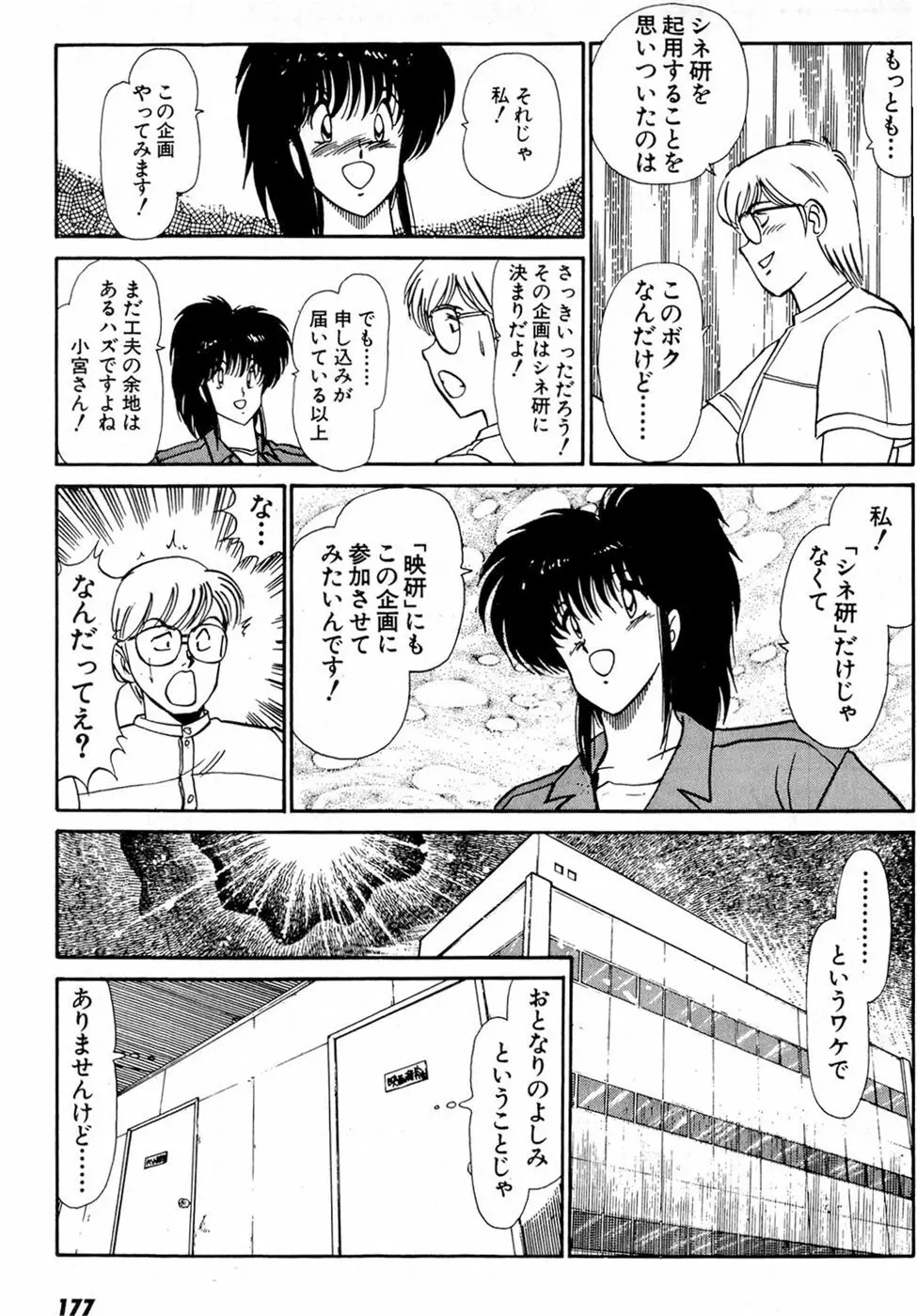 ぷッつんメイクLOVE　第5巻 181ページ