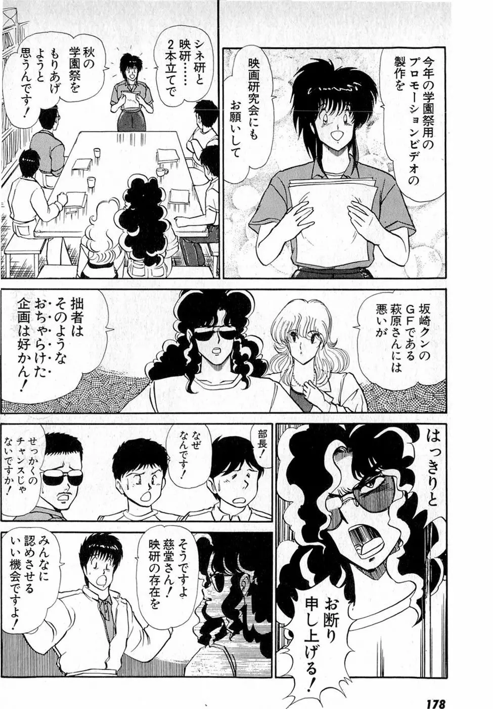 ぷッつんメイクLOVE　第5巻 182ページ