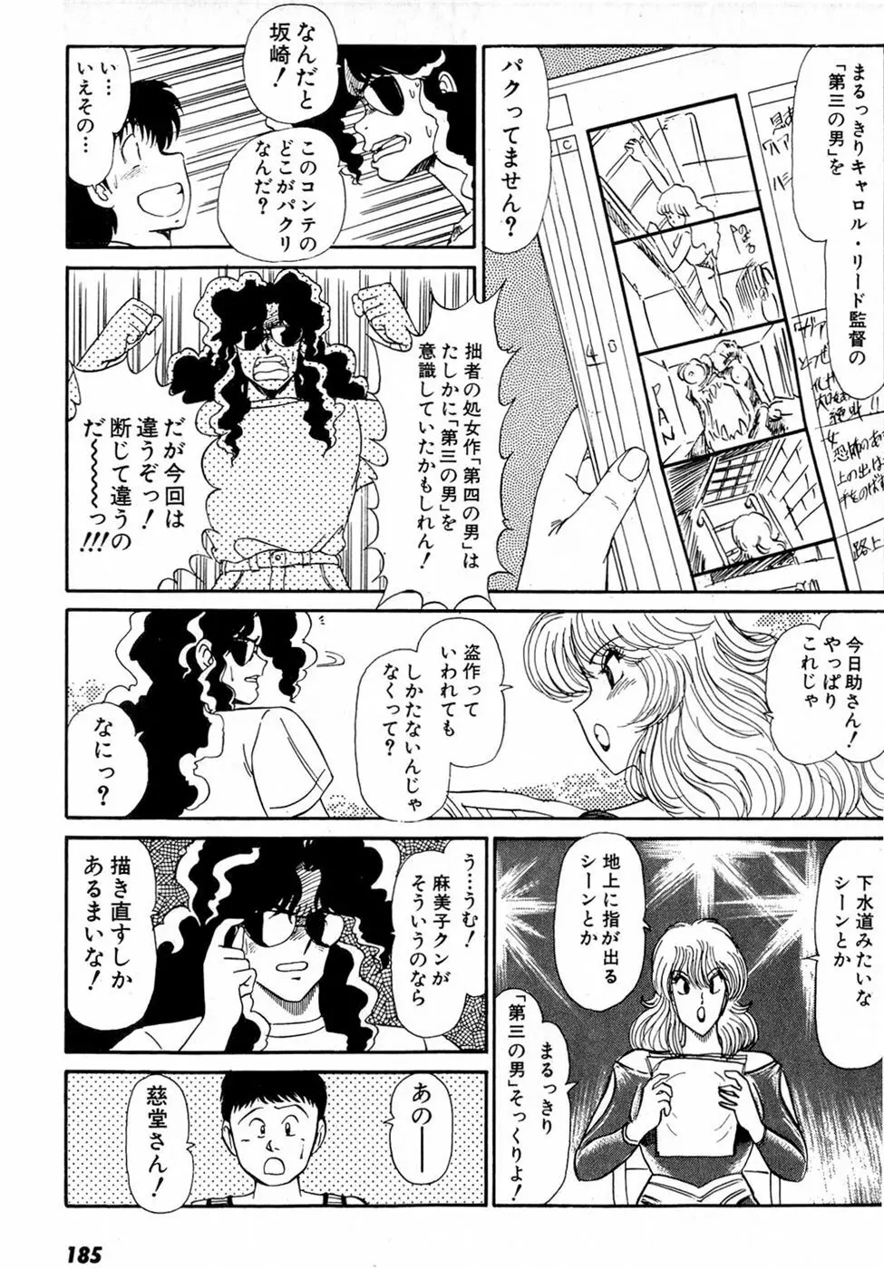 ぷッつんメイクLOVE　第5巻 189ページ