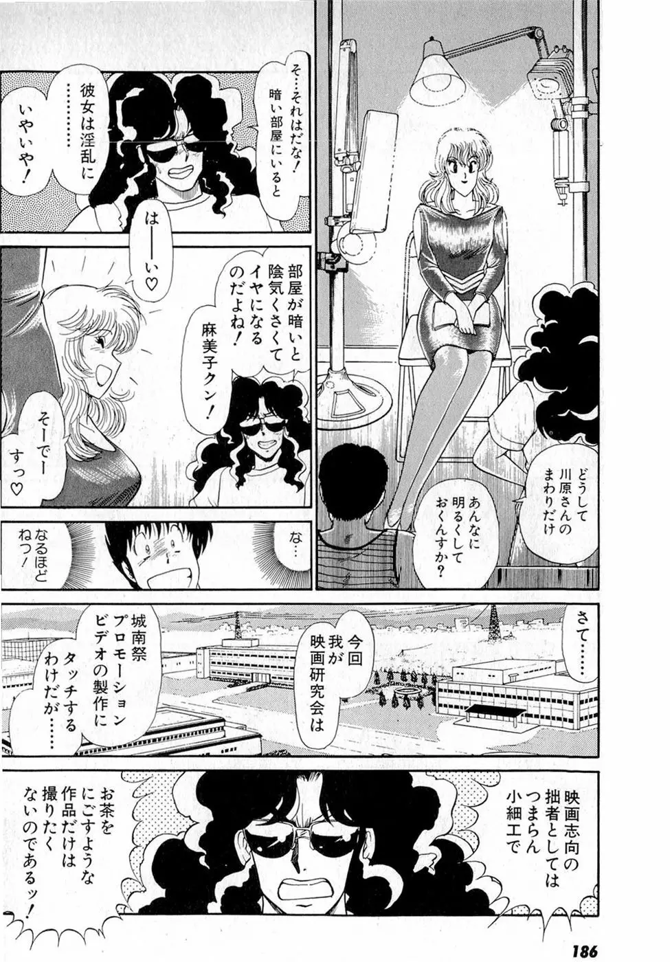 ぷッつんメイクLOVE　第5巻 190ページ