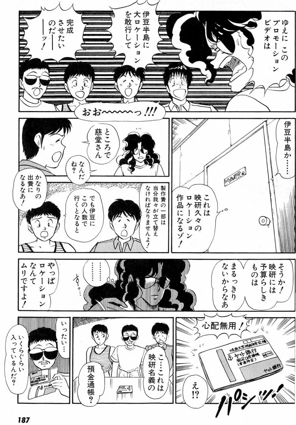 ぷッつんメイクLOVE　第5巻 191ページ