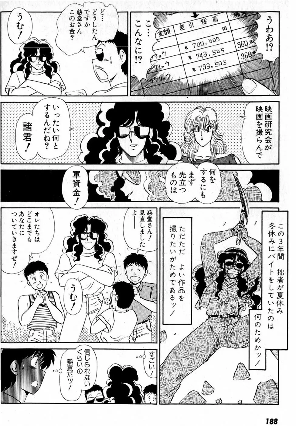 ぷッつんメイクLOVE　第5巻 192ページ