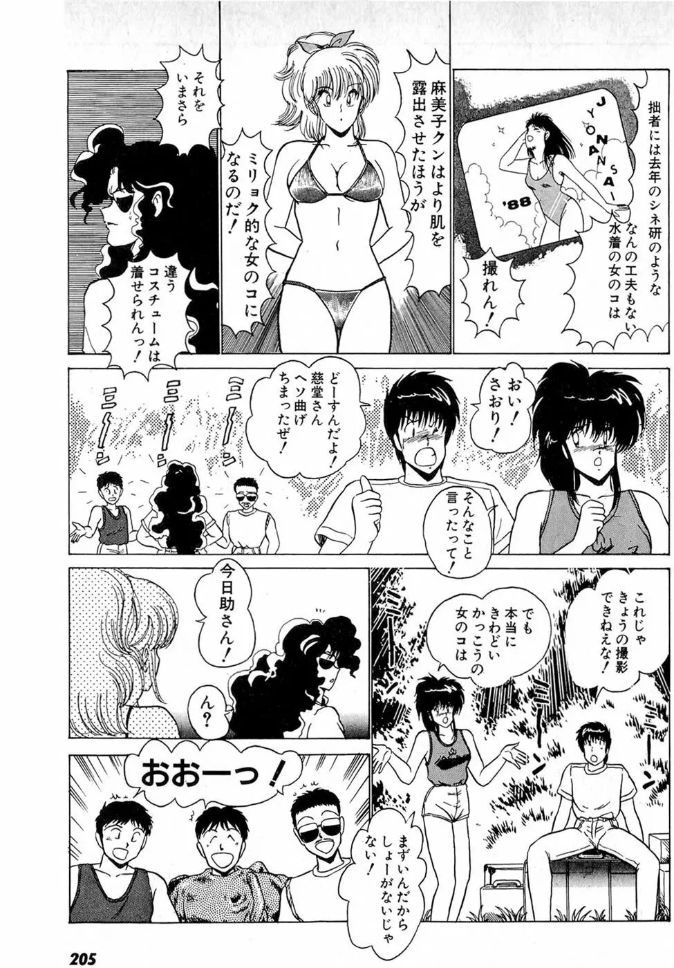 ぷッつんメイクLOVE　第5巻 209ページ