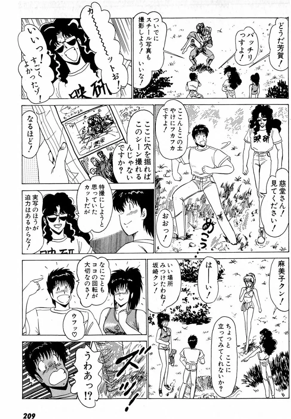 ぷッつんメイクLOVE　第5巻 213ページ