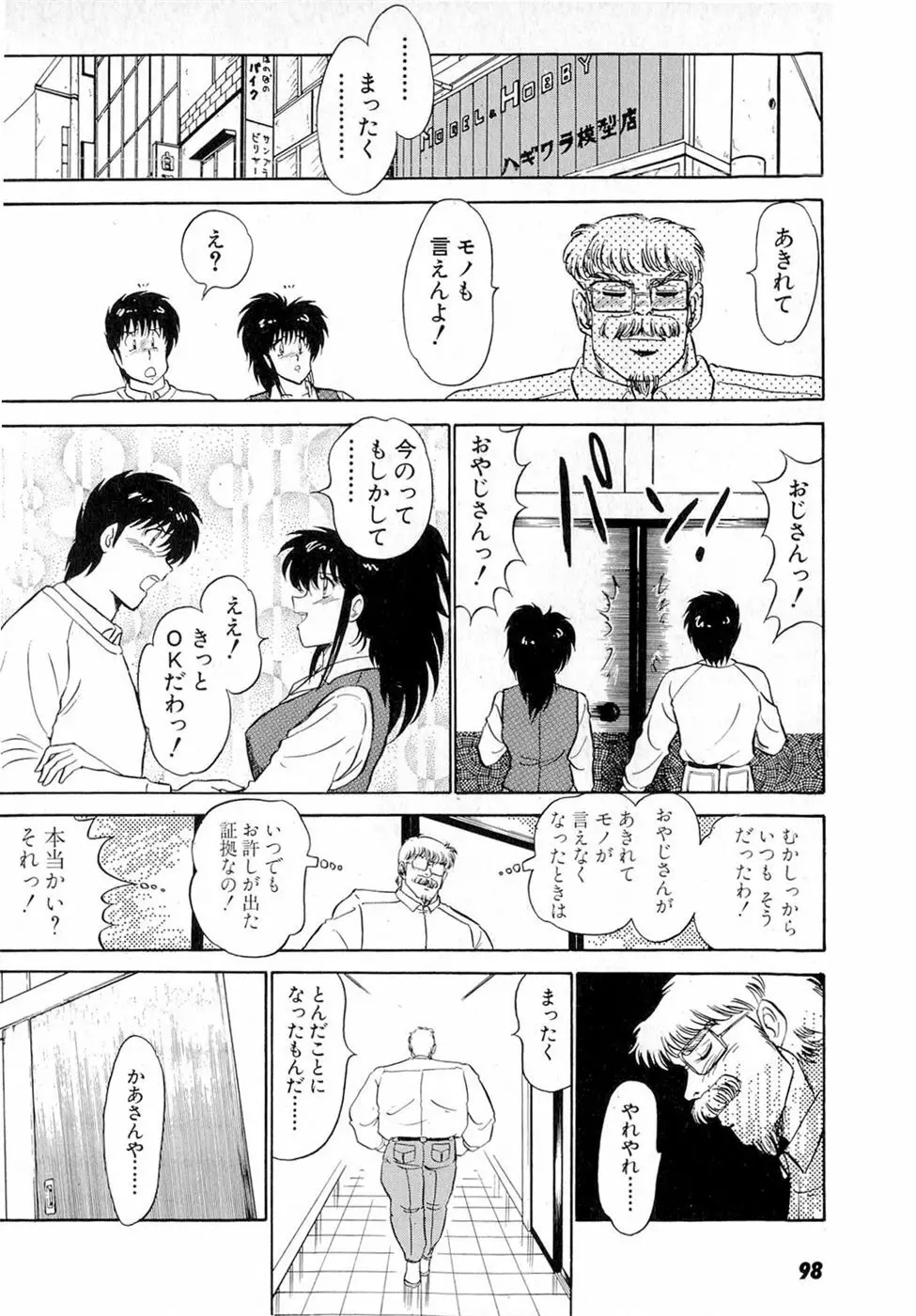 ぷッつんメイクLOVE　第6巻 102ページ