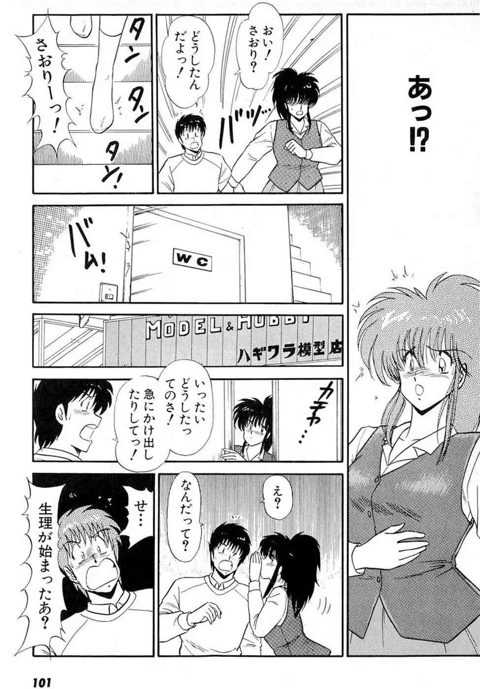 ぷッつんメイクLOVE　第6巻 105ページ