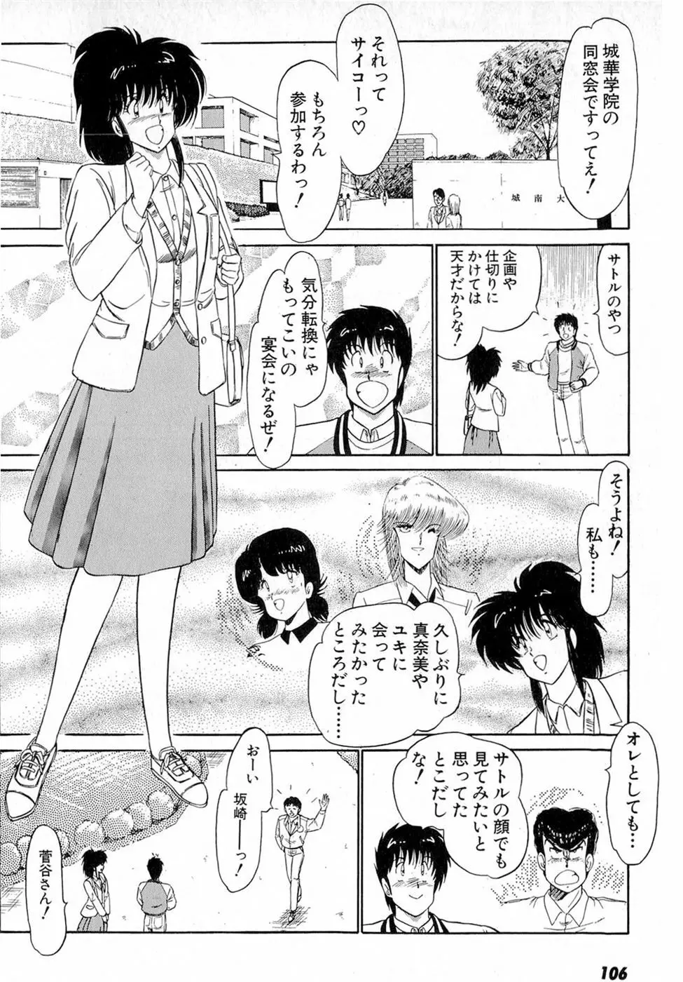 ぷッつんメイクLOVE　第6巻 110ページ