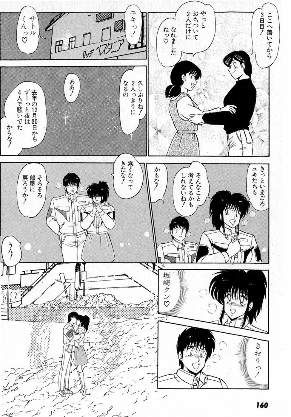 ぷッつんメイクLOVE　第6巻 164ページ