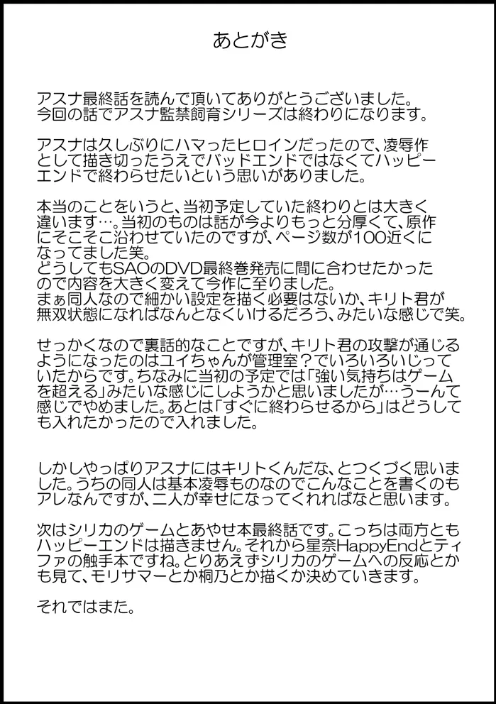 アスナ監禁飼育 34ページ