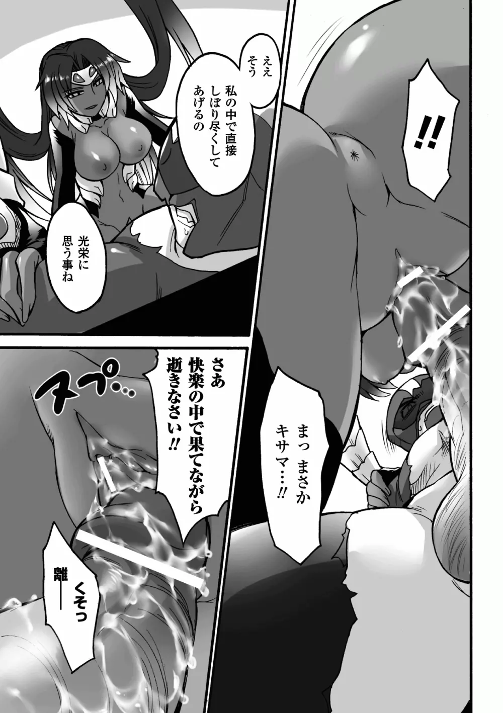 褐色ヒロインアンソロジーコミックス Vol.1 55ページ