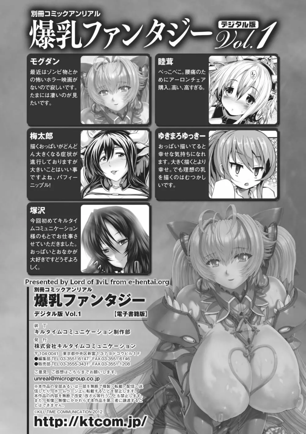 別冊コミックアンリアル 爆乳ファンタジー デジタル版 Vol.1 81ページ