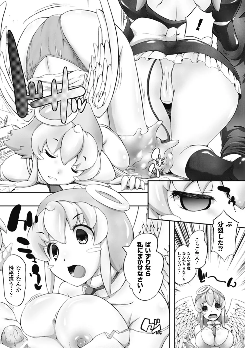 別冊コミックアンリアル 爆乳ファンタジー デジタル版 Vol.2 45ページ