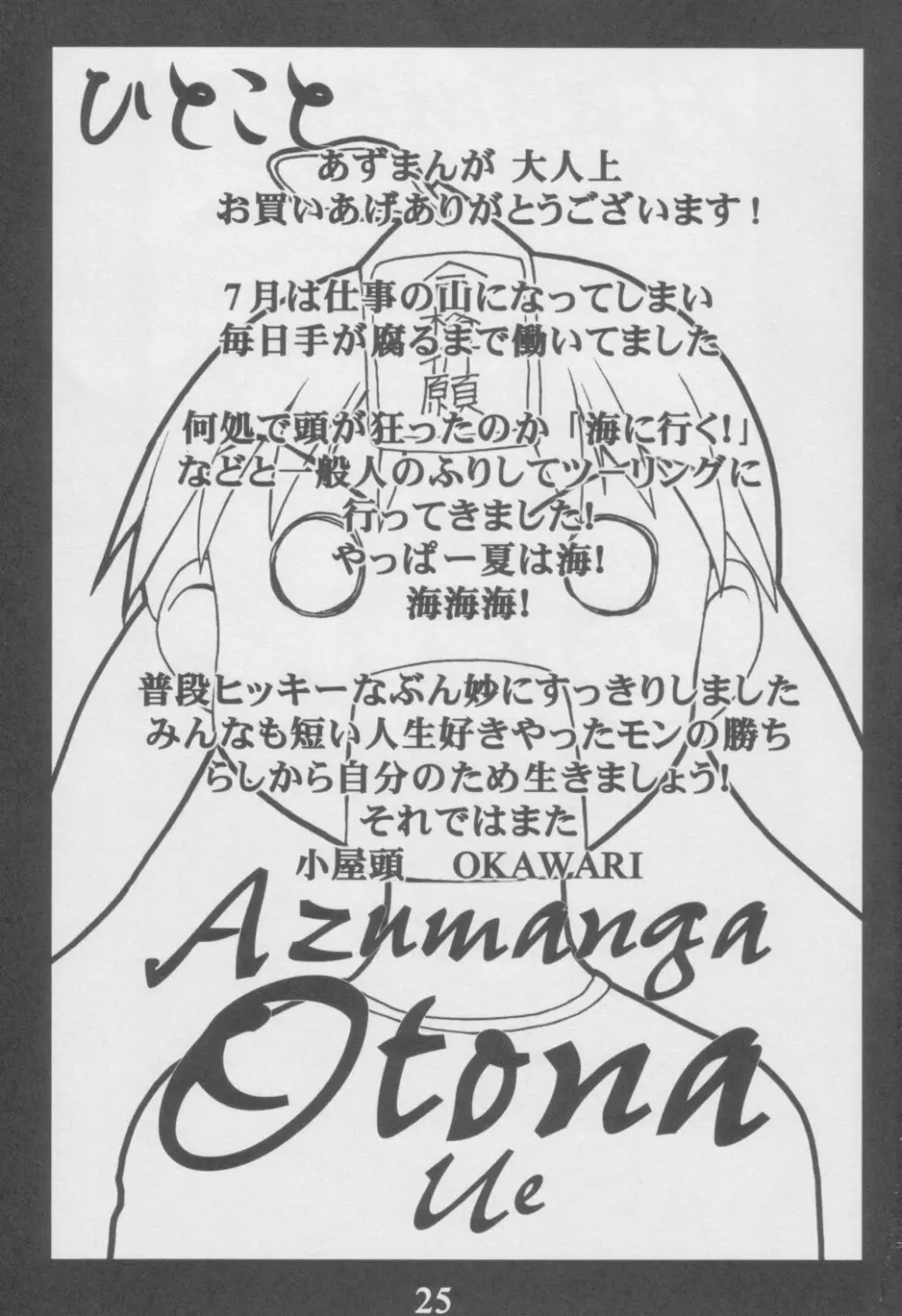 あずまんが大人 上 24ページ