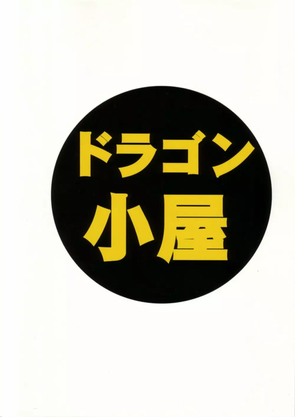 あずまんが大人 上 26ページ