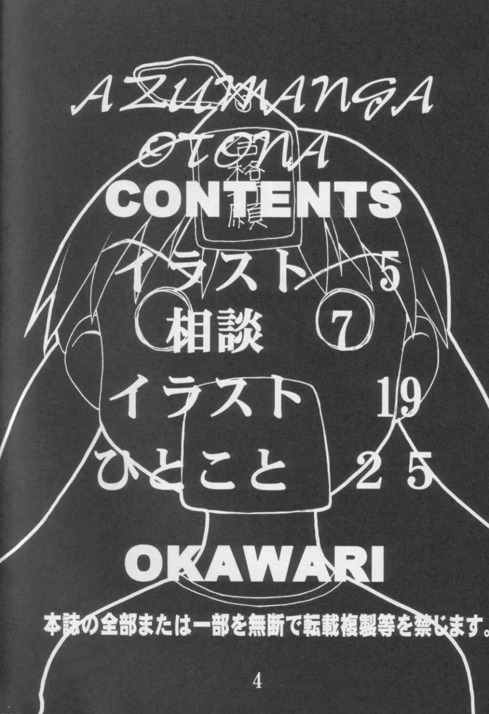 あずまんが大人 上 3ページ