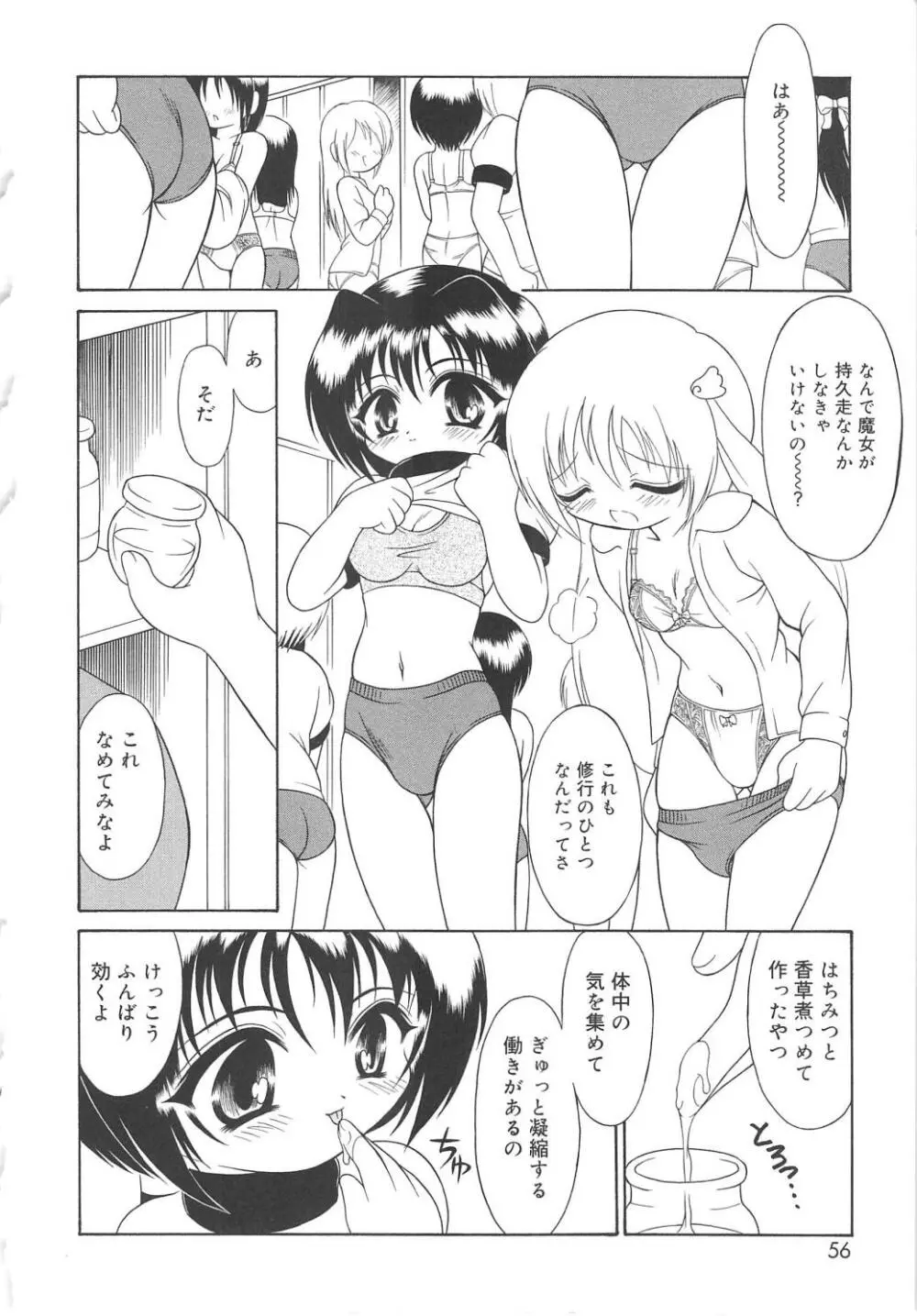 まじまじっく 57ページ