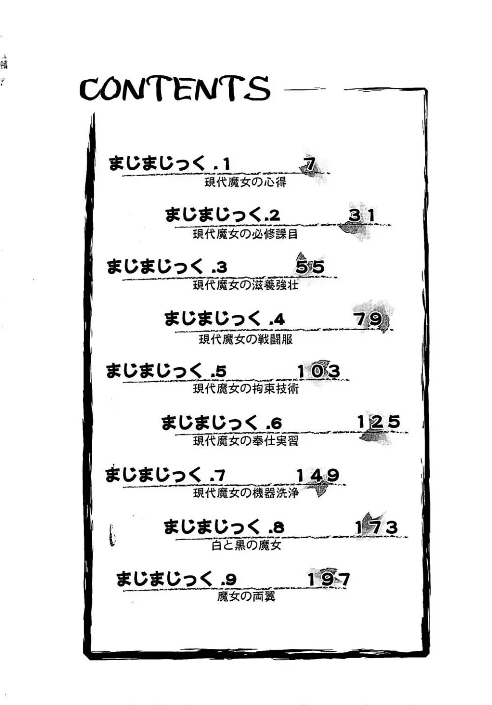 まじまじっく 7ページ