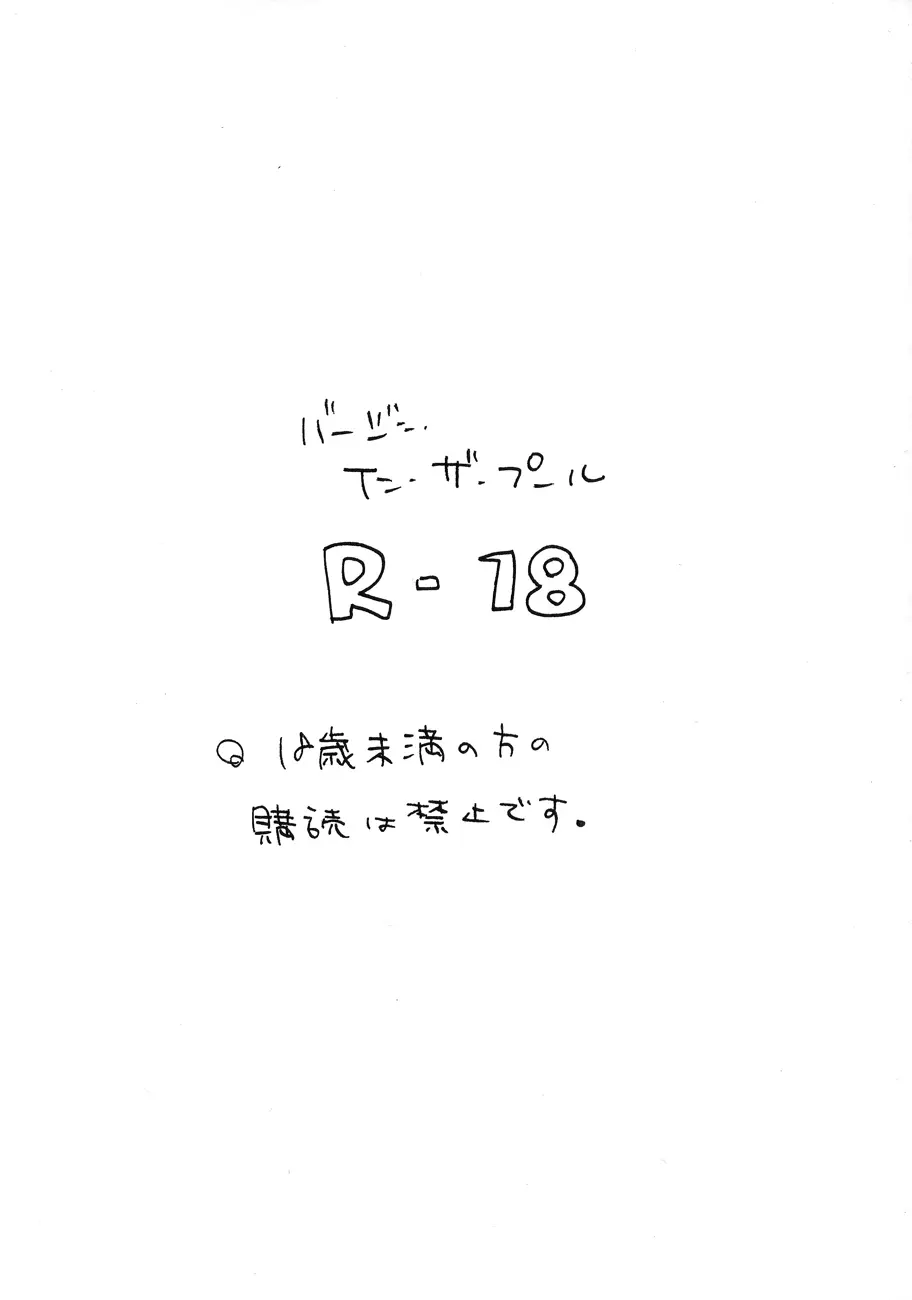 バージン イン ザ プール 3ページ