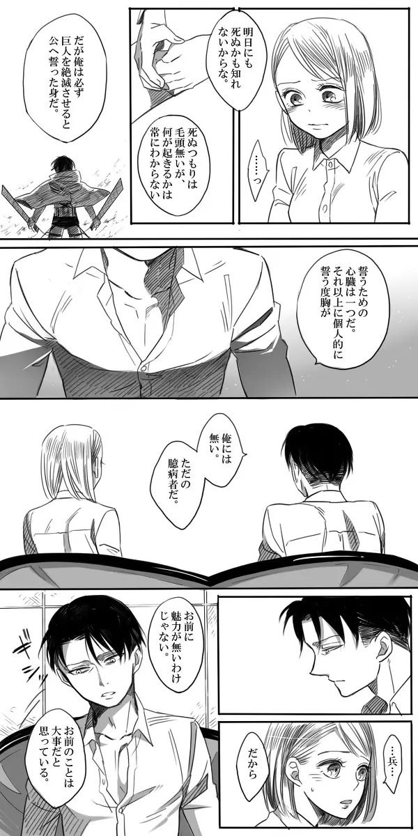 リヴァペト漫画 23ページ