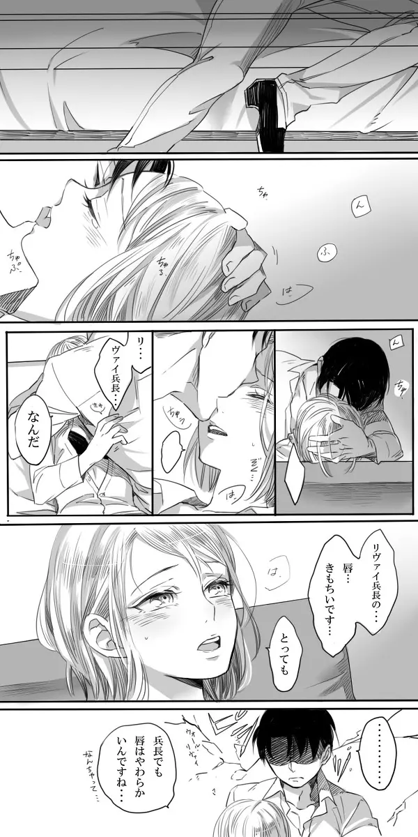 リヴァペト漫画 35ページ