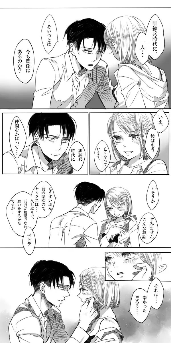 リヴァペト漫画 38ページ