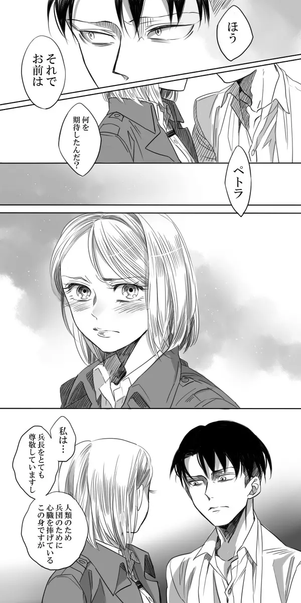 リヴァペト漫画 7ページ