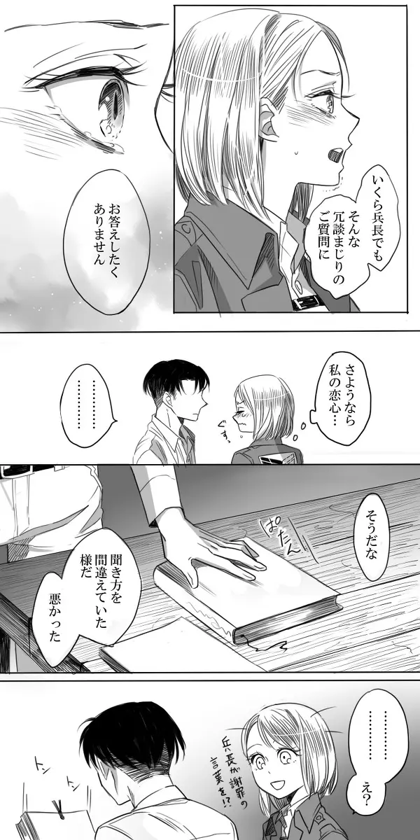 リヴァペト漫画 8ページ