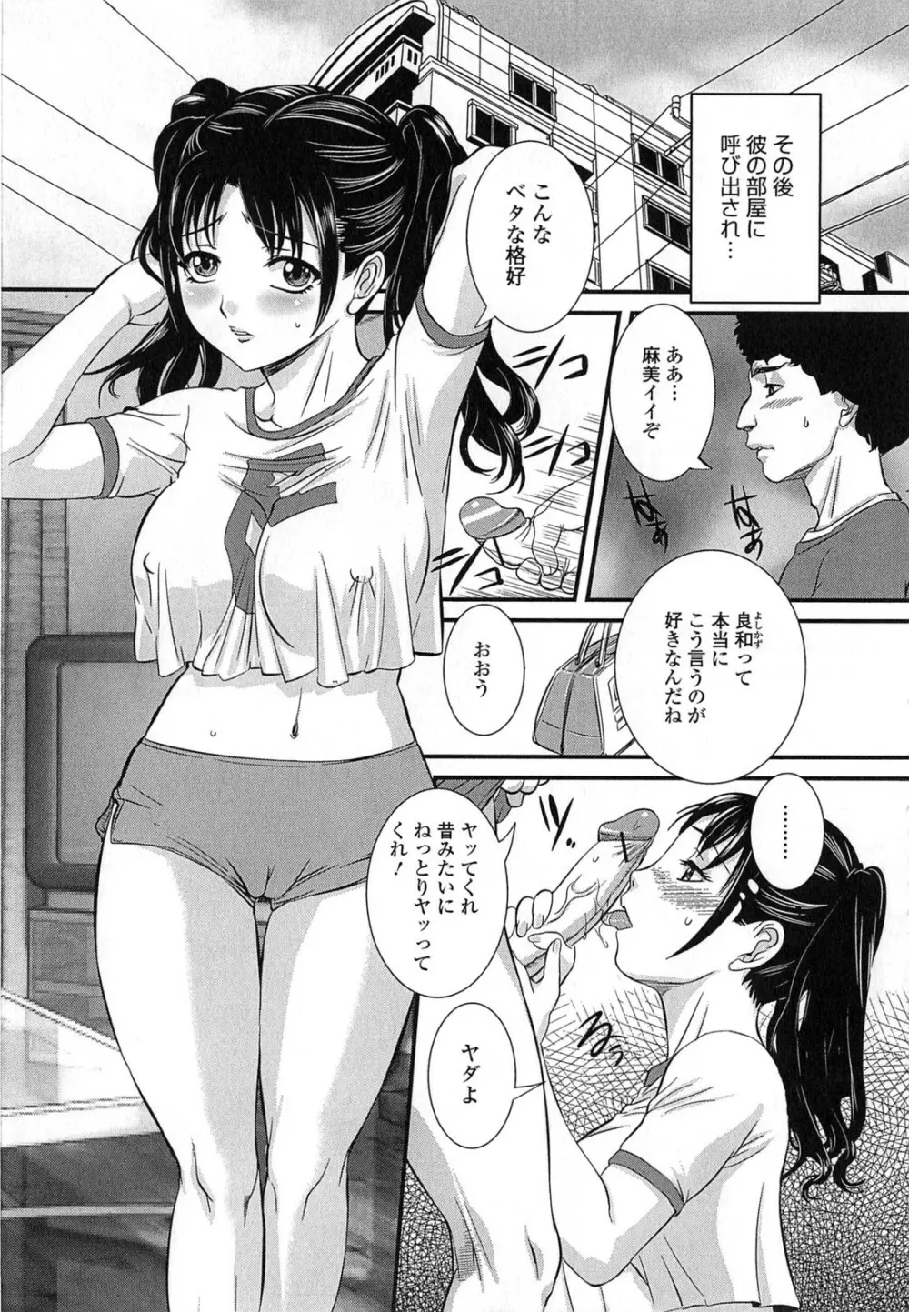 母子相姦 恥ずべき者 158ページ