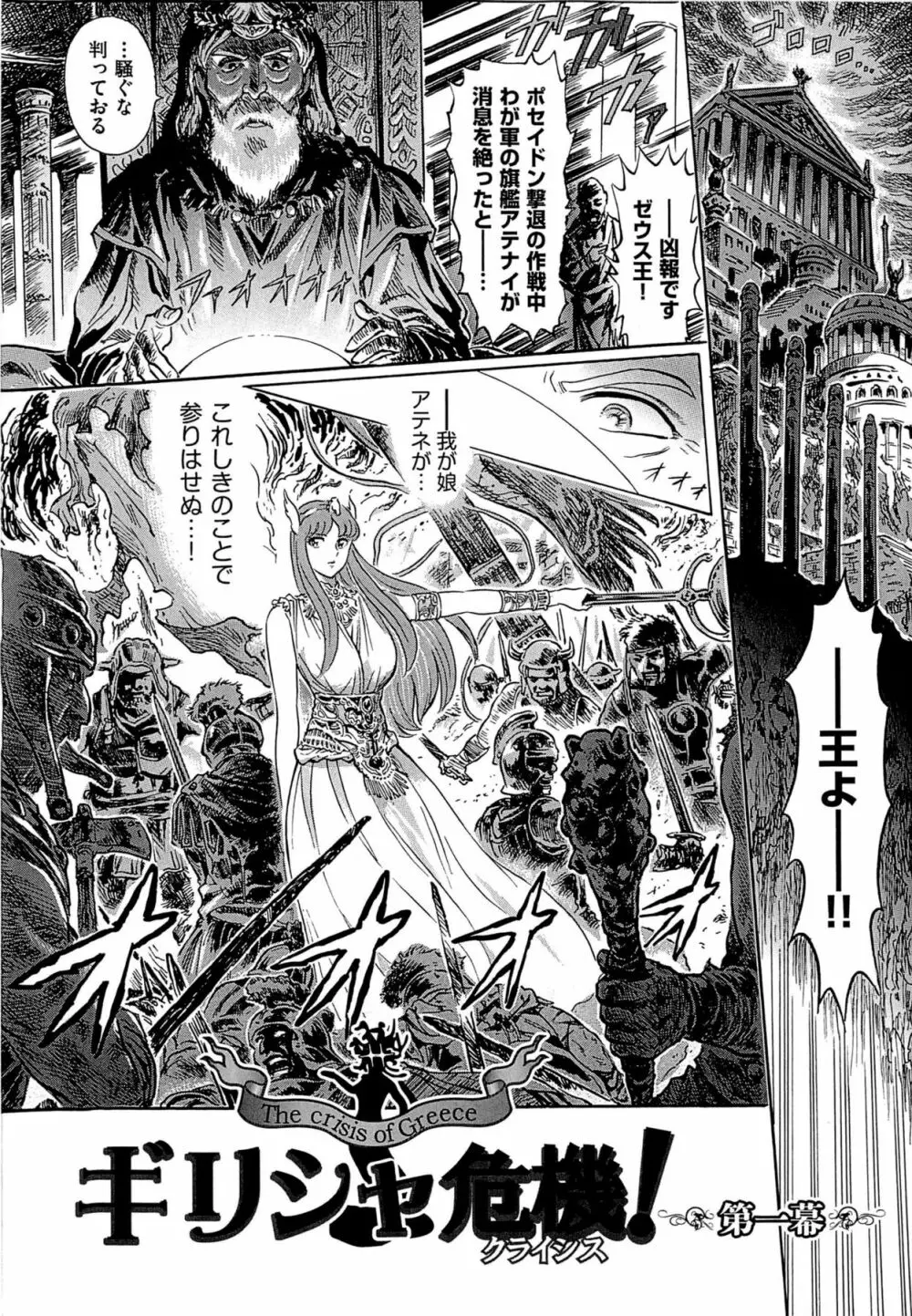 [Yosuteinu] The crysis of greece chapter 1-3 (FINAL) – saint seiya 2ページ