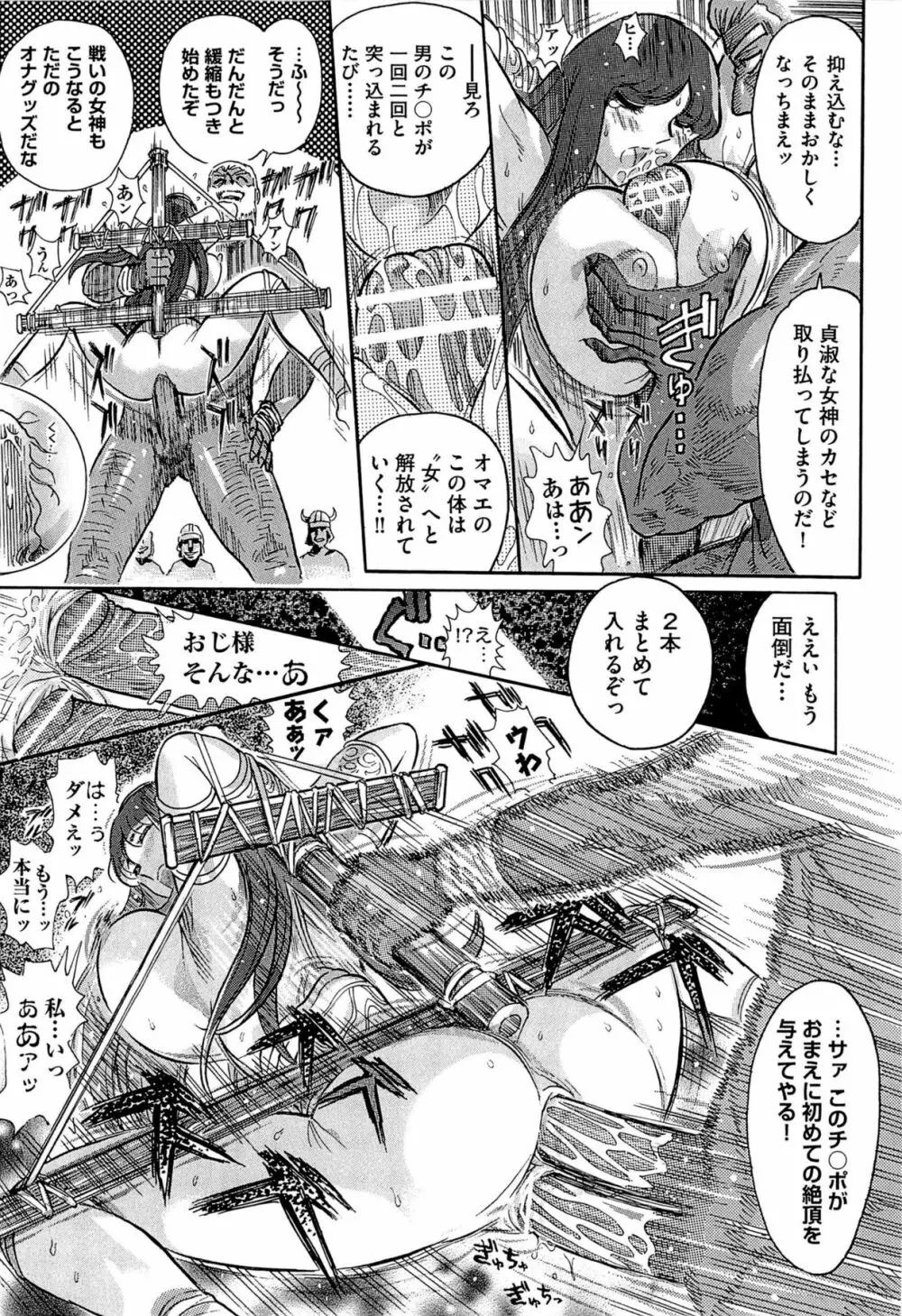 [Yosuteinu] The crysis of greece chapter 1-3 (FINAL) – saint seiya 43ページ