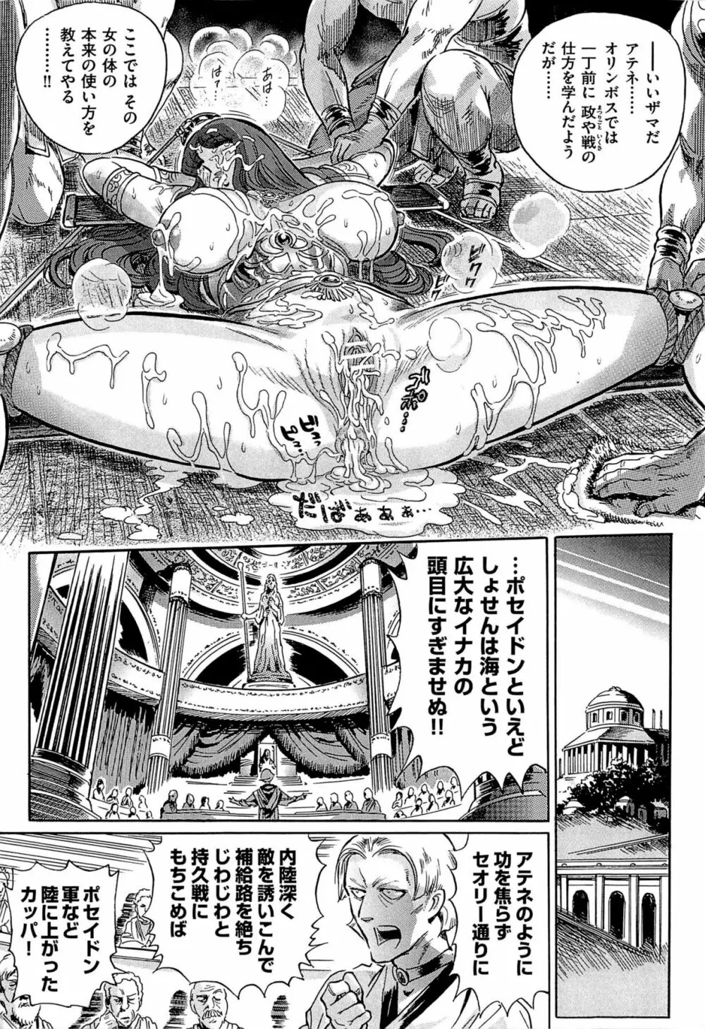 [Yosuteinu] The crysis of greece chapter 1-3 (FINAL) – saint seiya 47ページ