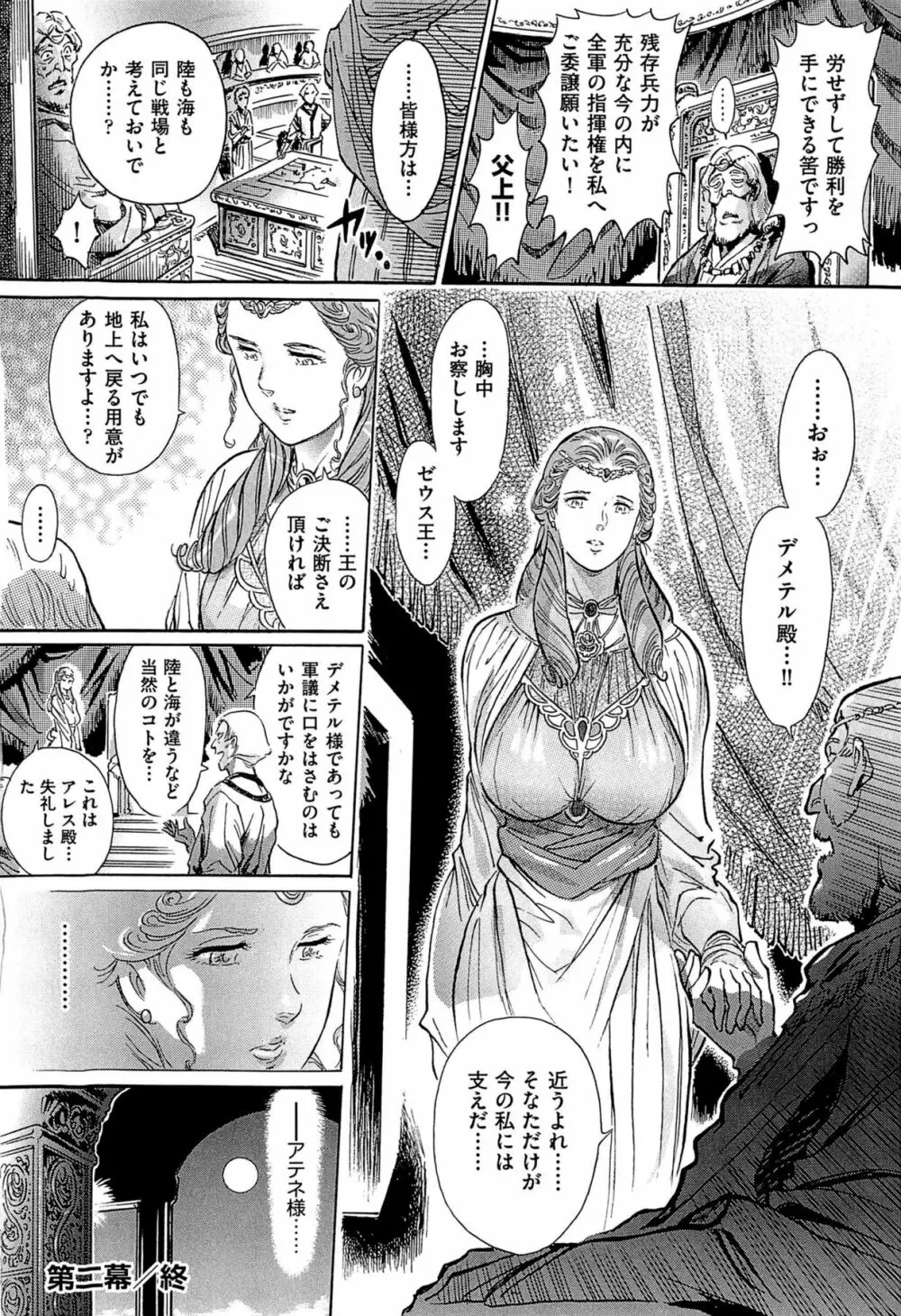 [Yosuteinu] The crysis of greece chapter 1-3 (FINAL) – saint seiya 48ページ