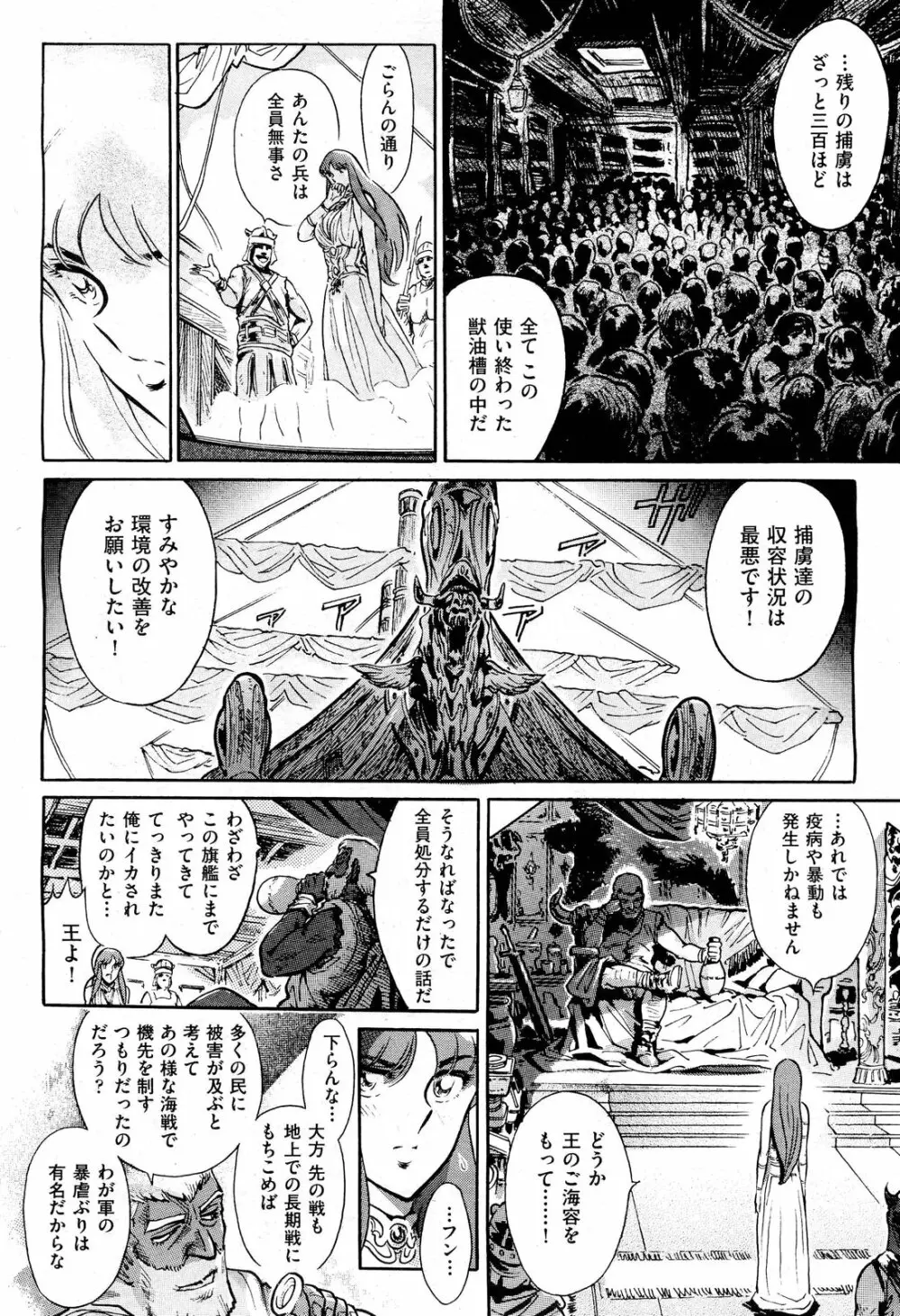 [Yosuteinu] The crysis of greece chapter 1-3 (FINAL) – saint seiya 57ページ