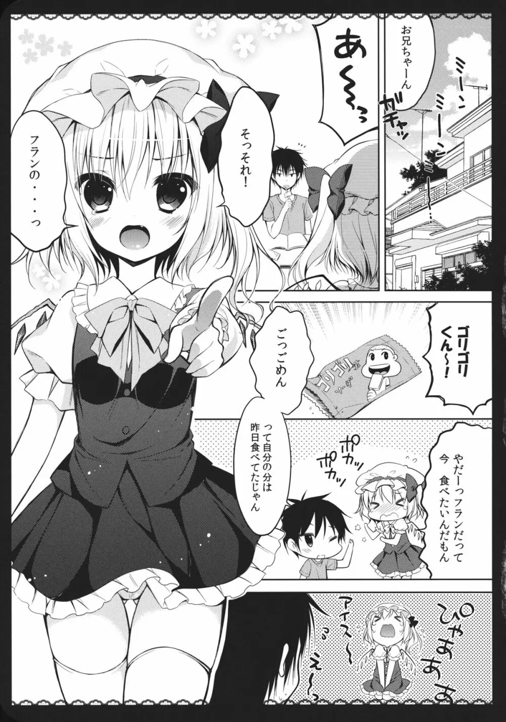 わが家の妹様 4ページ