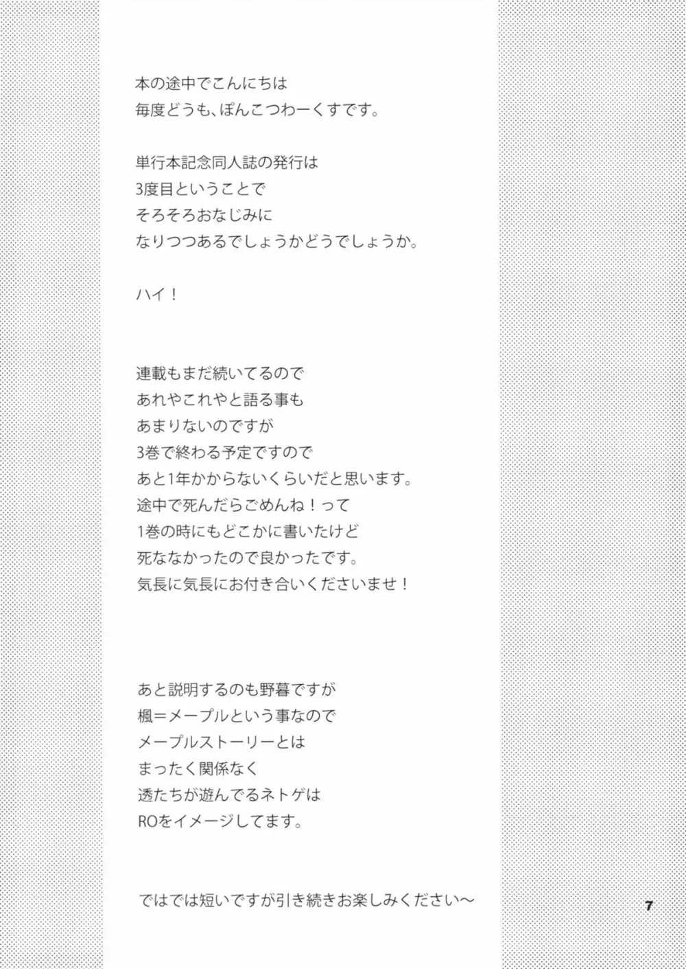 究極令嬢西園静香の華麗なる困惑 7ページ